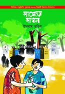 সাম্যের সাধন image
