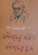 Sandipaner Sharir Sandipaner Mon image