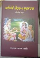 Sandipani Shrikrishna O Sudama Kotha image