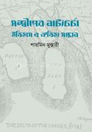 Sandwiper Nattocharcha: Itihash o Oitihjya Sandhan image