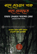 Sane Dewan Pak Sane Belayet image