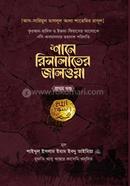 Sane Resalate Jalwa image