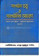 Sangathan Tattwa O Sangathanik Acharan image