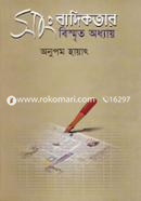 Sangbadhkothar Bismriito Odday image