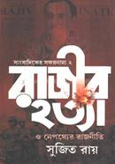 Sangbadiker Safarnama 2 image