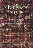 Sangbadiker Songbad image
