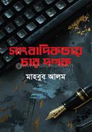 Sangbadikotai Char Doshok image