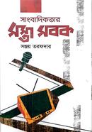 Sangbadikotar Sosta Sobok image