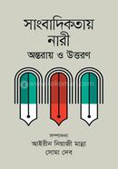 Sangbadikotay Nari : Ontoray O Uttoron image