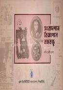 Sangbadpatre Biggapone Bangobandhu (1971-1975) image