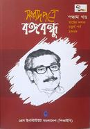 Sangbadpotre Bangabandhu Five Khondo image