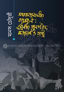 SangbadproNalir ByakoroN: ShreNeer PunorgoThon, Motadarsha O Rashtro image