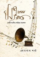 Sangi Jokhon Sangeet image