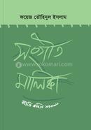 Sangeet Malika image