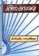 Sangeet Probhakor image
