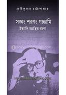 Sangham Sharangam Gachhami Ittyadi Agrantitha Rachana image