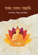 Sanghang Saranang Gachami image