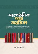 Sanghothanik Path Shohayika image