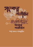 Sangkar Sangkirtan image