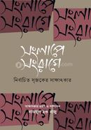 Sanglape Sangrage 1st part image