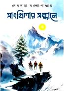 Sangrillar Sondhane image