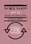 Sangskar Sanglap (Suchana Sutra) image