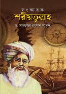 Sangskarok Shriatullah image