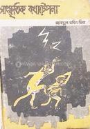 Sangskitik Bokhatepona image