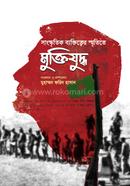 Sangskritik Byaktitter Smritite Muktijuddho image