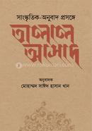 Sangskritik-Onubad prosonge Talal Asad image