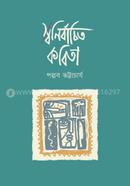 Sanirbacito Kobita image