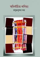 Sanirbacito Kobita image