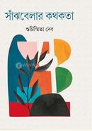 Sanjbelar Kothokatha image