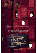 Sanjhbela Apartment image