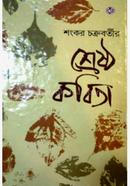 Sankar Chakrabortyer Shrestha Kavita image