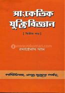 Sanketik Yuktivijnan image