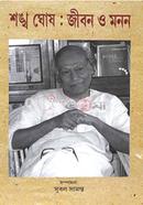 Sankha Ghosh : Jibon O Nirman image