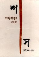 Sankhababur Songe image