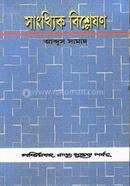 Sankhik Bishlesion image