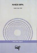 Sankhyar Jagat image