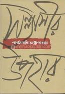 Sannyasir Upahar image