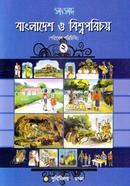 Shongshad Bangladesh O Bissoporichoy-2 image