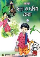 Shongshod Chora O Chobir Mela-1 image