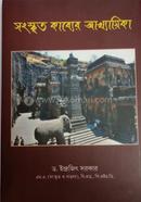 Sanskrit Kabyer Akhyayika image