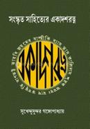 Sanskrit Sahityer Ekadashratna image