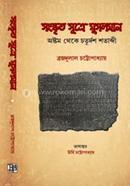 Sanskrit Sutre Musalman image