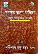 Sanskrita Bhasa Parichay image