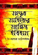 Sanskrita Sahittyer Sankhipta Itihas image