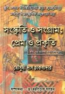 Sanskriti O Sangram ; Prem O Prakriti image