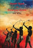 Santal Bridroho O Dinajpurer Santal image